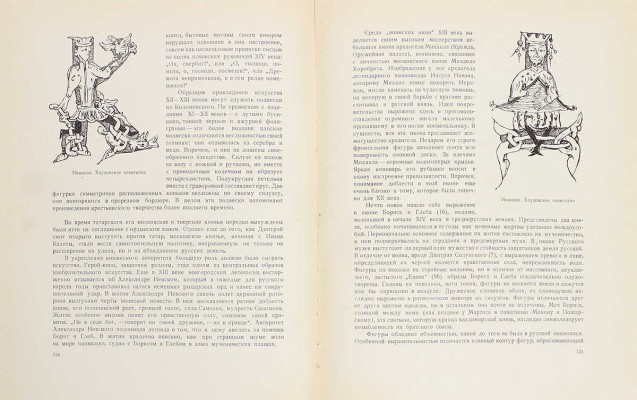Алпатов М.В. Всеобщая история искусств / Оформ. худож. Д.И. Митрохина. [В 3 т.]. Т. 1–3. М.; Л.: Гос. изд-во «Искусство», 1948–1955.